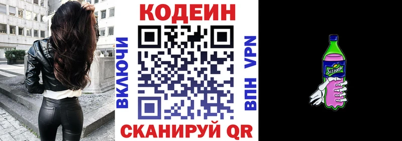 Кодеиновый сироп Lean Purple Drank  Пушкино 